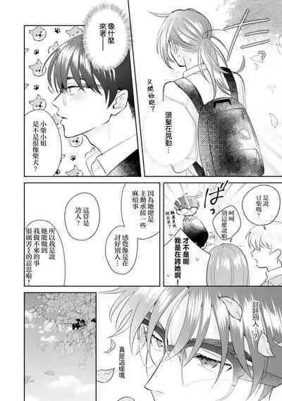 Asaba sensei no ichizuna junai | 浅叶老师专一的纯爱 1-7 end