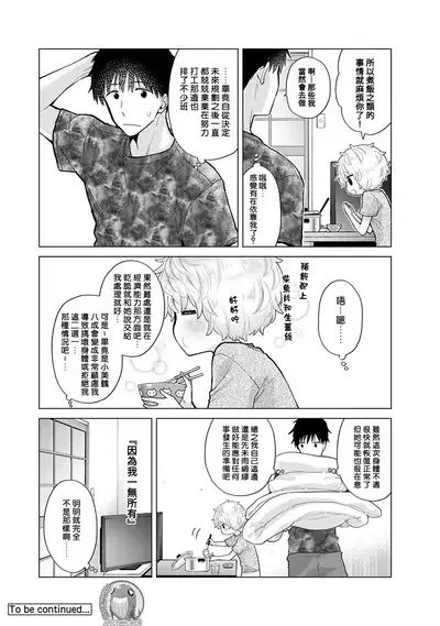 Noraneko Shoujo to no Kurashikata | 與野貓少女一起生活的方法 Ch. 22-40
