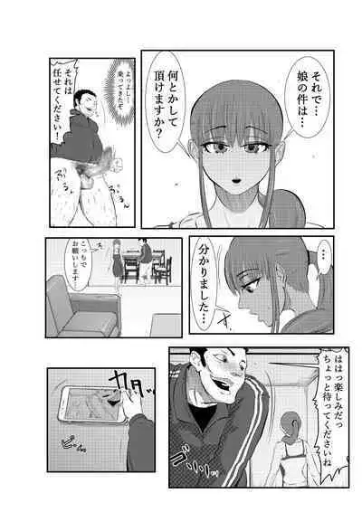 NTR ご無沙汰人妻 ~娘の為に担任と・・・~