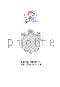 (C93) [Kuromame Pack (Kuromame)] Piette (Black Butler) [Chinese] [瑞树汉化组]