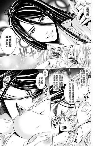 Cinderella ni wa Narimasen! Mob Chara Hime wa Midara na Akuma ni Miirarete | 我才不做灰姑娘！路人公主被淫亂惡魔迷得神魂顛倒 1-4