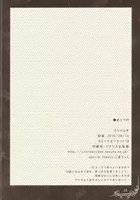 (C78) [Eclipse (Rougetu)] linkage (Touhou Project)