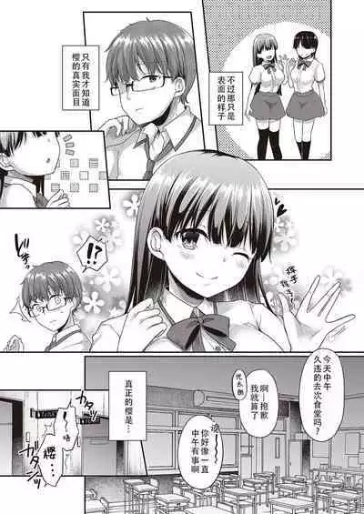 datte suki dakara| 因为,我喜欢你