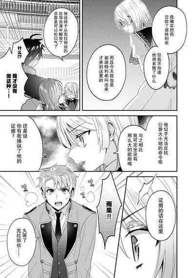 Akuyaku reijo wa tsuiho endo no hazunanoni, kemonohito oji ni shuchaku sa rete imasu! ? | 反派千金本应走向放逐结局,却被兽人皇子所执着 1-5