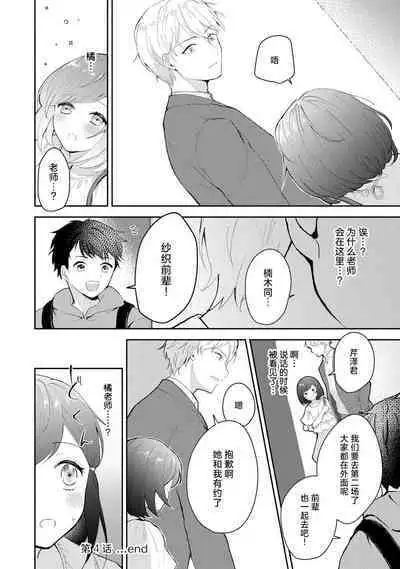 ijiwaruna jokyoju wa asebamu Karada ni go shushin | 恶趣味的副教授迷恋流汗的身体 1-4