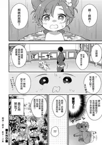 [Minase Seri] Field M@GiC (Otokonoko HEAVEN Vol. 36) [Chinese] [瑞树汉化组] [Digital]