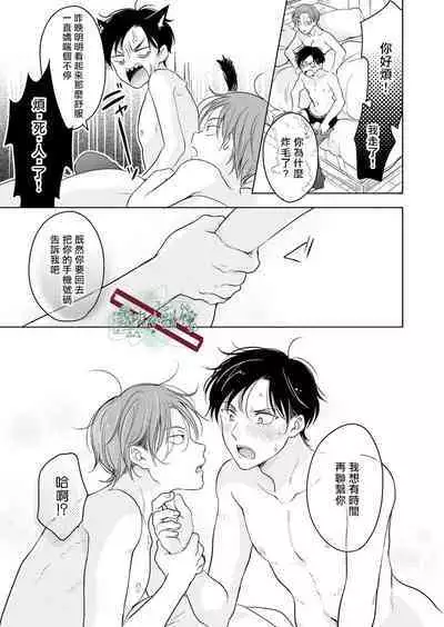 [Tanakamori Yokota] Suki ni Nanka Naranai | 我才不會喜歡你 [Chinese] [霧吹弥生漢化组] [Digital]