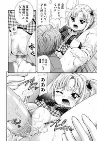 [Isami Nozomi] Shoujo no Mune ga Fukuramu Toki