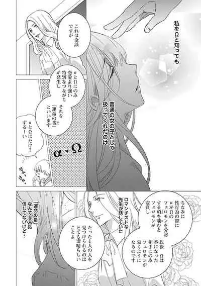 [西臣匡子] 上の口ではいやいや言っても身体(からだ)は悦(よろこ)んでるんだろう～発情オメガバース～