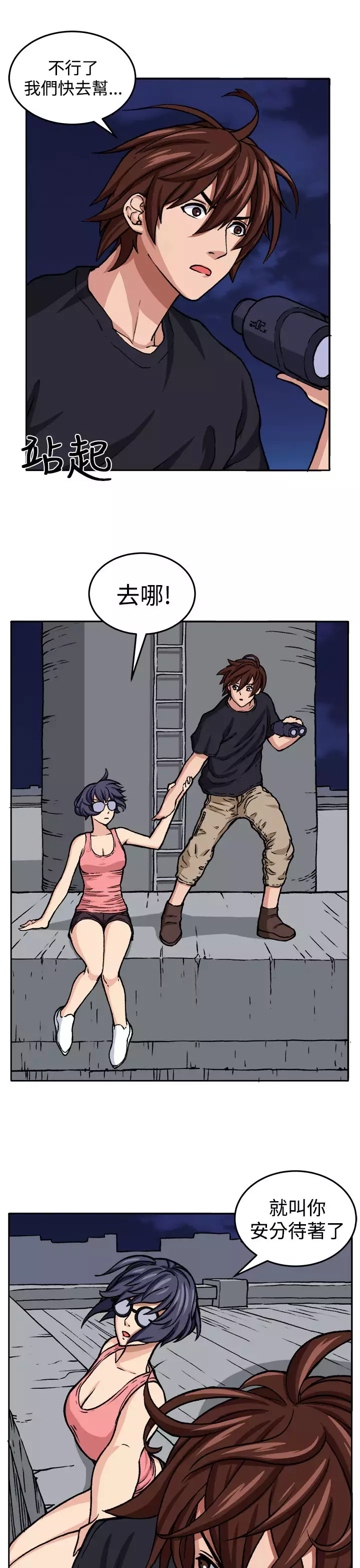 trap 圈套 ch.14~20 中文