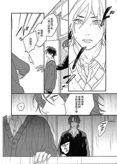 [Suzumaru Minta] Cupid ni Rakurai | 落雷击中丘比特 Ch. 8-10 [Chinese] [Digital]