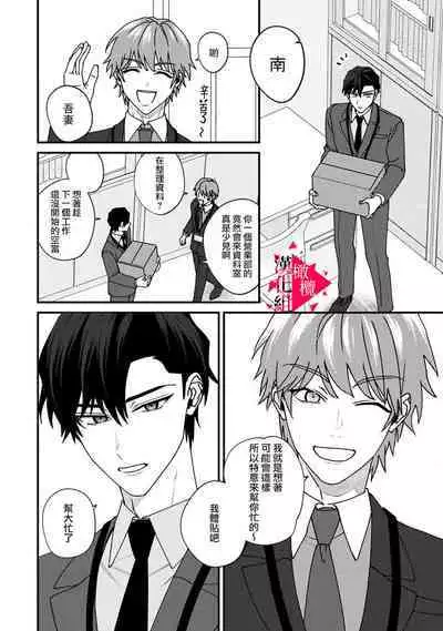 [Mashiro Shiroiro] Minami Sanpai wa Mousou yori Ecchi de Zetsurin~01-06 | 南前辈比妄想中更加情色绝伦~01-06[Chinese] [橄榄汉化组]