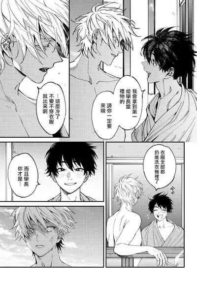 [Nagisa Eiji] Shitto wa Ai wo Kumoraseru | 嫉妒让爱蒙上阴翳 Ch. 1-7 + 番外 [Chinese] [冒险者公会] [Digital]