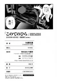 [KubuKurin] Konote no Hira