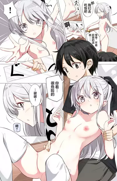 [Hamaken.] Imouto ga 1-nichi 1-kai shika Me o Awasete kurenai | 一天只有一回与妹妹对上视线 [Chinese]