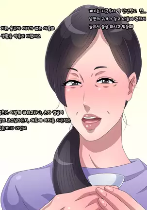 Oroka na Haha wa Yappari Musuko no Ochinchin ni wa Katemasen deshita