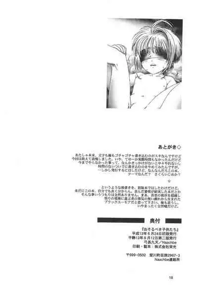 (C60) [Naschbe (Yuminaga Kyuuten)] Osorubeki Kodomo-tachi (Card Captor Sakura)