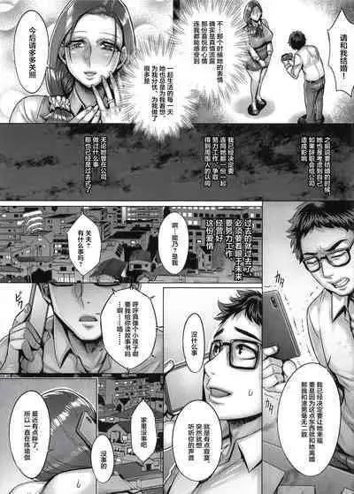 Aishita Tsuma wa Kainara sareta, Shachiku datta