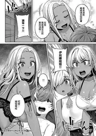 [Mitsuba Minoru] Bellenoir-ke no Inbina Nichijyou Dai 3-ya | 貝諾瓦爾家的淫美日常 第3夜 (COMIC ExE 40) [Chinese] [夢之行蹤漢化組] [Digital]