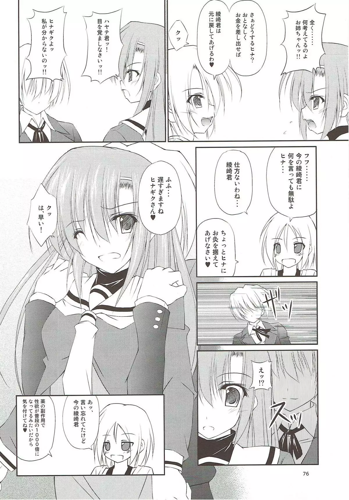 r.i.s archive 1 -ハヤテ本総集編-