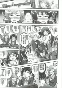 (C89) [Kuroyuki (Kakyouin Chiroru)] Ore Yome Saimin 2 (Love Live!) [Chinese] [鬼畜王汉化组]