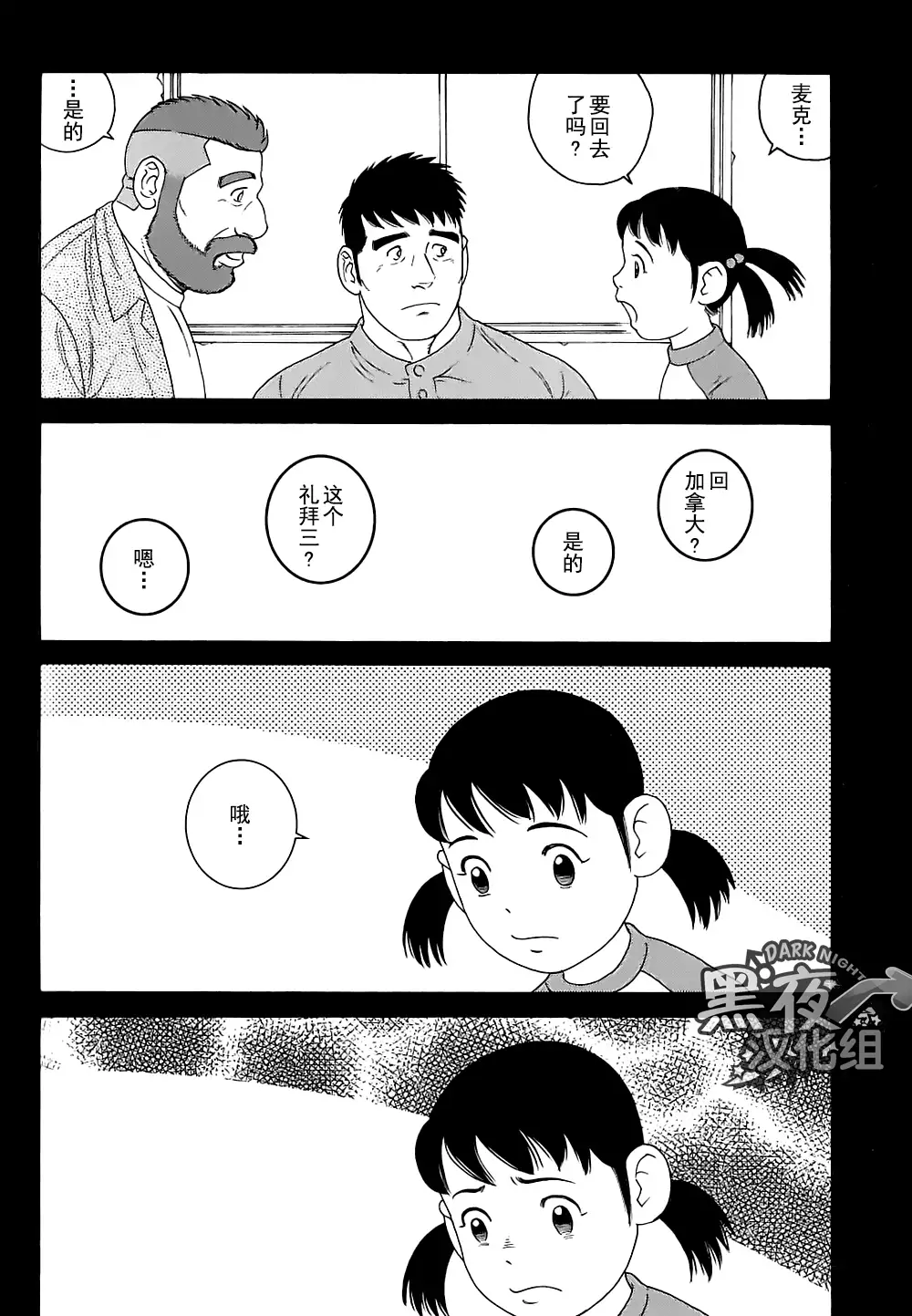 Otouto No Otto | 弟之夫