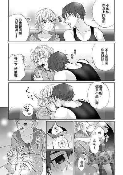 kawai gari sekusasaizu! Dōsei kareshi wa watashi no senzoku torēnā-san | 溺爱系性爱运动！同居男友是我的专属教练 1