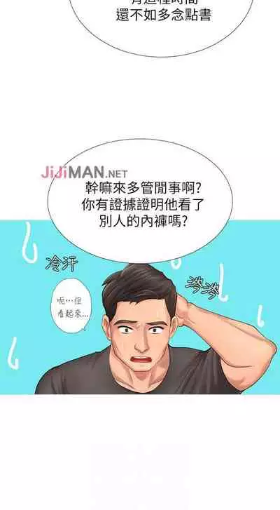 【周四连载】享乐补习街(作者:NUWARU&清涼) 第1~31话