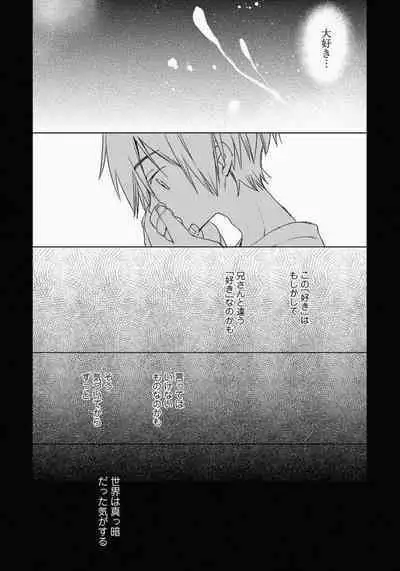 Ichibanboshi no Yukue