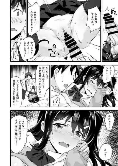 幼馴染と喧嘩エッチ~素直になれない生意気彼女~