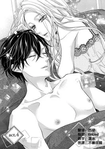 [Aizen Mana] Is It An Invitation For Sexual Intercourse? ~Story of a Carnivorous Narcissist and an Aromantic Woman~ | 你在以做愛為前提邀請我嗎？～肉食系自戀男子與絕對不戀愛的女子～ Ch.1-6 end [Chinese] [莉赛特汉化组]