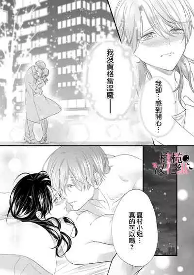 [rera] Inma Nanoni, Tada no Ningen ni An An Nakasarechaimashita~01-02｜明明是淫魔却难以隐忍~01-02[中文] [橄榄汉化组]