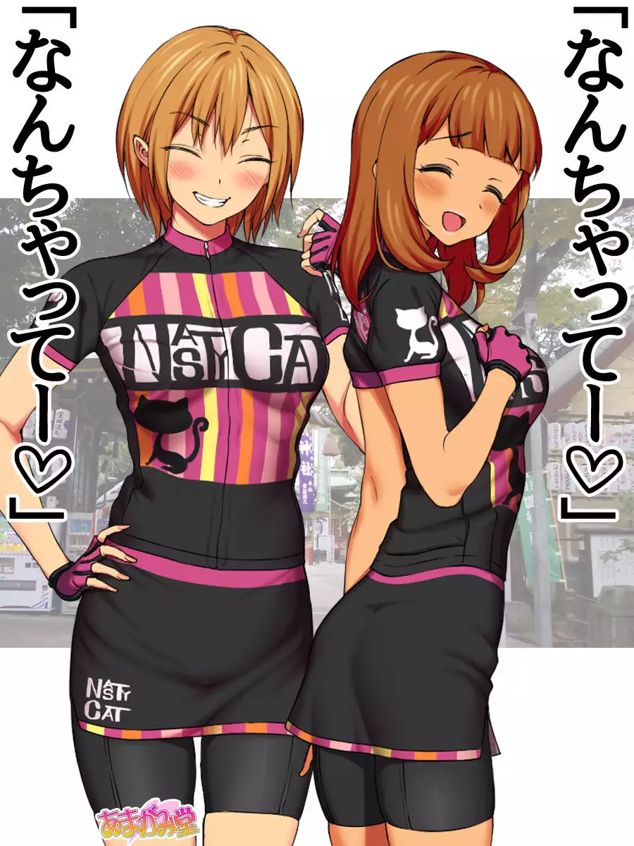 Nanase-chan NTR! Jitensha Diet Hen Ch. 41.3-45