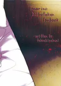 (C83) [Tokachi no Kuni (Yukiri Takashi)] Okodukai no Hani de Asobimashou (Tonari no Kaibutsu-kun)