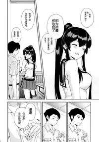 (Houraigekisen! Yo-i! 25Senme!) [Rosapersica (Ichinomiya)] Yoru Yahagi ~Teitoku to Himitsu no Sofa Jouji~ (Kantai Collection -KanColle-) [Chinese] [嗶咔嗶咔漢化組]