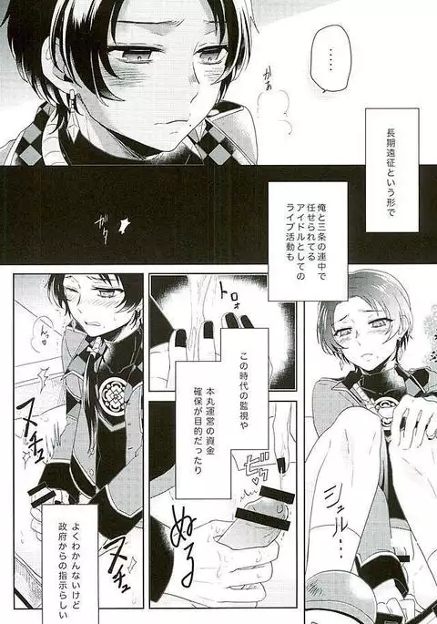 Ore no Idol wa Yokkyuu Fuman