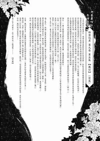 聊齋夜畫 狐魅