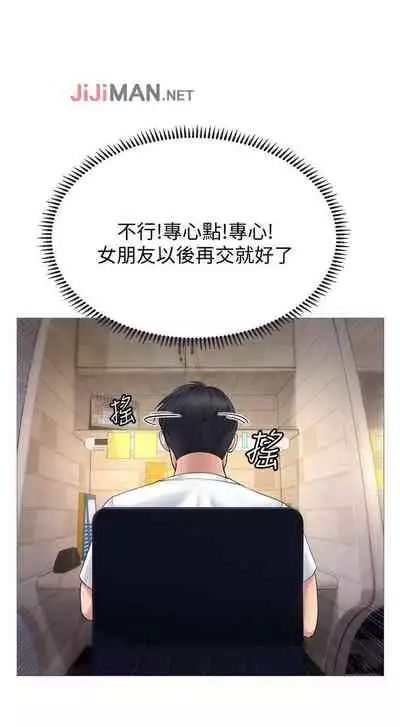 【周四连载】享乐补习街(作者:NUWARU&清涼) 第1~31话