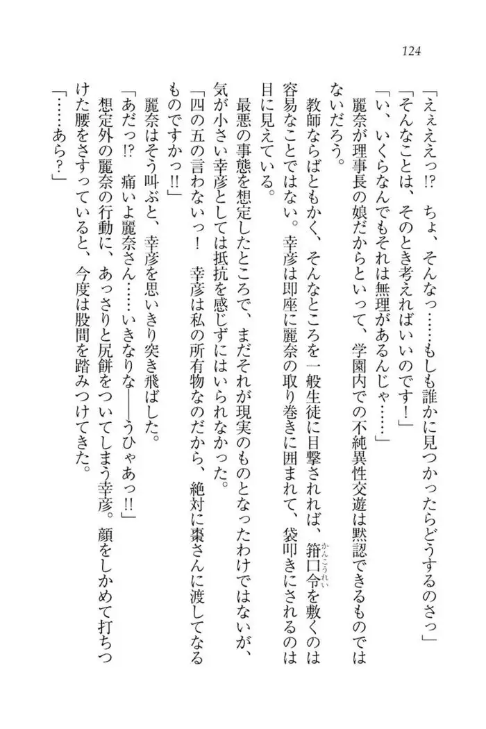 お嬢様☆お世継ぎ生産計画