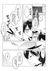 (COMIC1☆9) [FRAC (Motomiya Mitsuki)] Hibi kore koujitsu narite (Kantai Collection -KanColle-) [Chinese] [嗶咔嗶咔漢化組]
