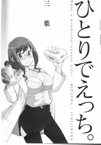 [Mitsuba] Hitori de Ecchi - What a wonderful onanie Life! [Chinese] [yichengong个人汉化]