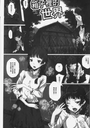 朽ち果てた箱の中