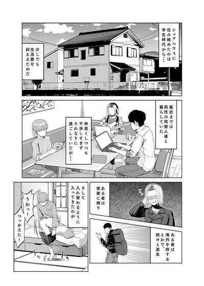 Yokkyuu Fuman na Share House no Juunin Otagai Seiyoku Tsuyoi node Souiu Kankei ni Nacchaimashou ka