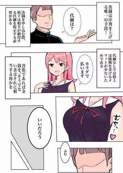 Haiboku Suru Gakusei Kenshi
