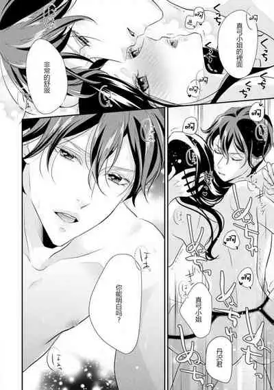 [Aizen Mana] Hagukumi-ai wa maiban komame ni ~ toshishita kareshi no 凸 seicho kiroku | 每晚都要勤勤勉勉培育愛～年下男友的凸成長紀錄～ Ch.1-2 [Chinese] [莉赛特汉化组]