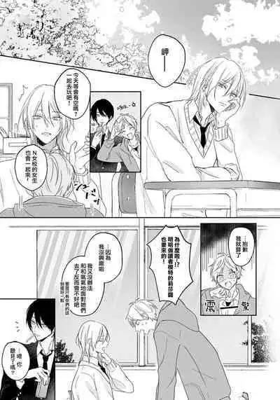 Kimi to janakya Koi mo Dekinai | 倘若不是你,恋爱就无从谈起 1-6