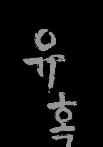 [Liangshan Bo] Seduction Ch.1-37 (English) (YoManga) (Ongoing)