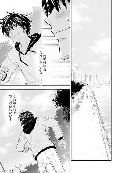 イトシテ片想い