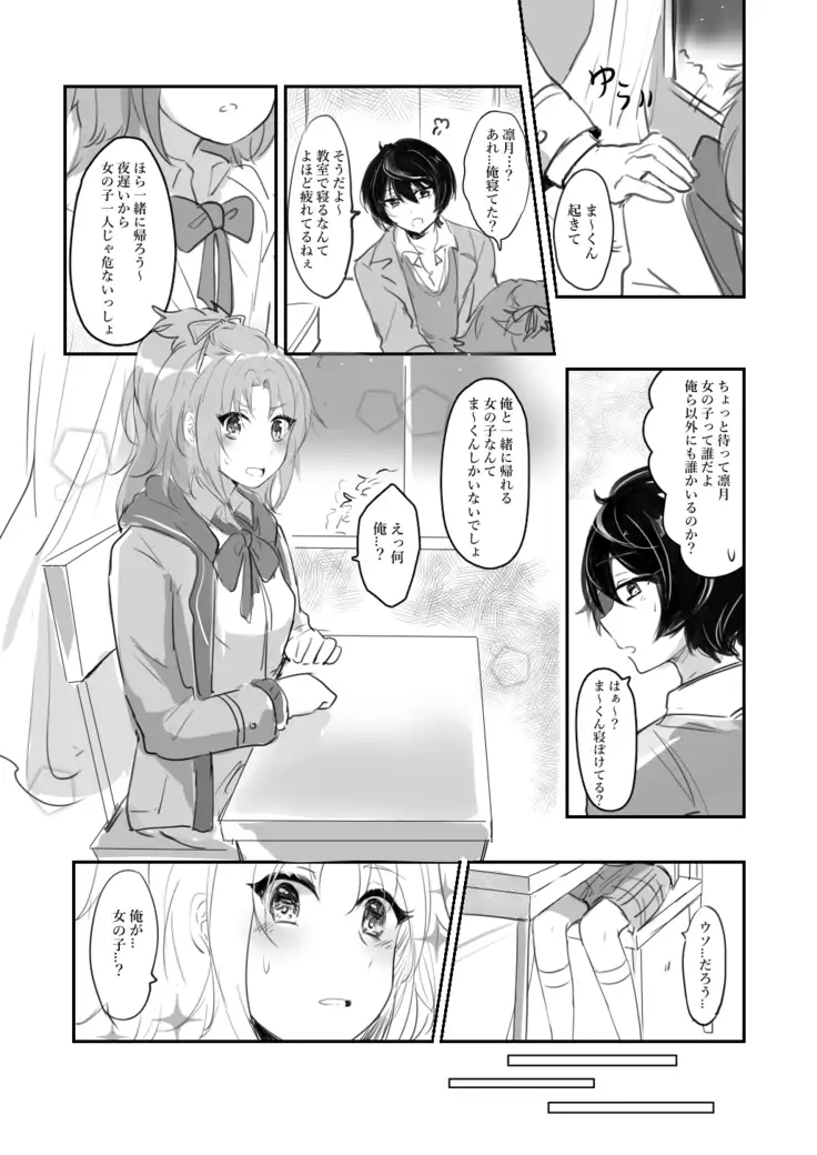 Itazurakko na Yurikago