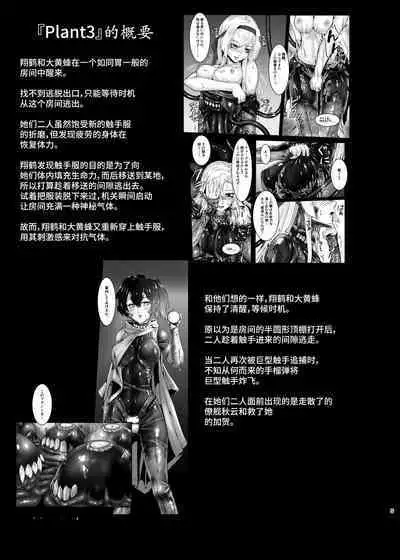 [Black lacquer (Kuro Urushi)] Plant 2~4 (Kantai Collection -KanColle-) [Chinese] [不咕鸟汉化组] [Digital]